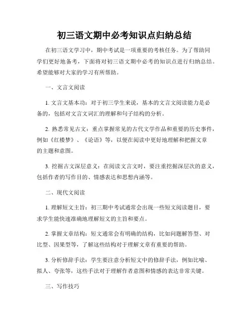 初三语文期中必考知识点归纳总结