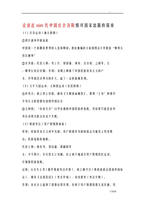 论述近代中国社会各阶级对国家出路的探索