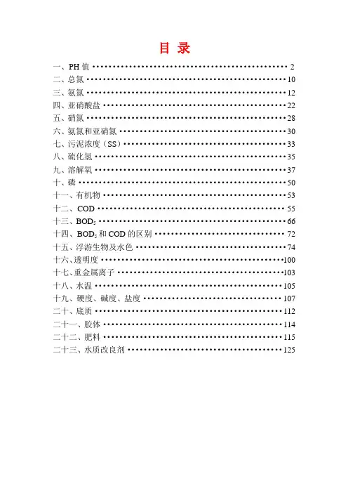 常见水质监测指标