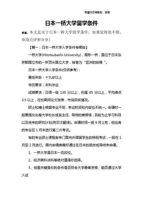 日本一桥大学留学条件