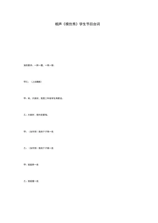 相声《模仿秀》学生节目台词