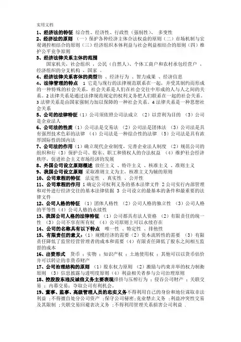 经济法简答题汇总(精华版-可直接做小抄)