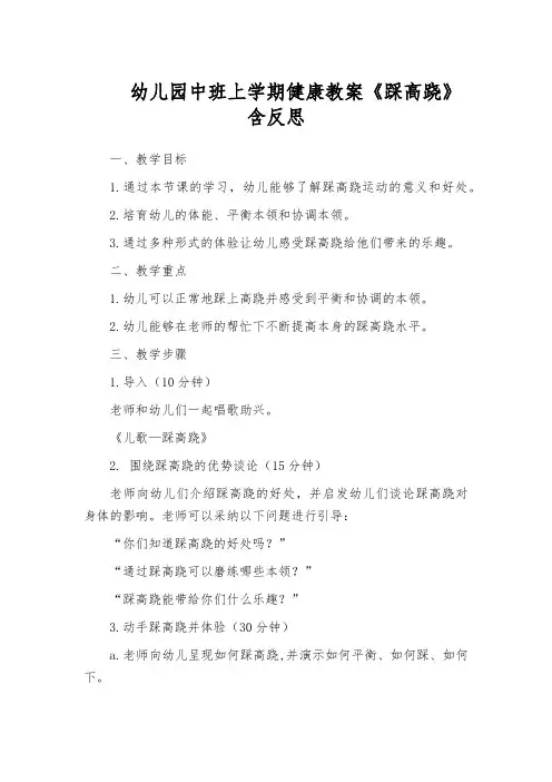 幼儿园中班上学期健康教案《踩高跷》含反思