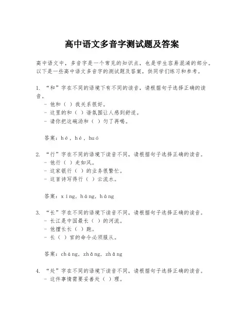 高中语文多音字测试题及答案