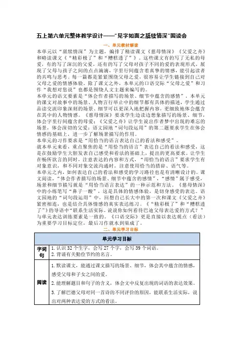部编版小学语文五年级上册第六单元整体教学设计