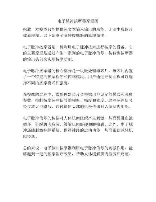 电子脉冲按摩器原理图