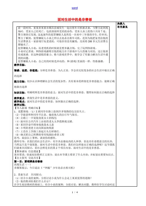 七年级政治下册 17.2 面对生活中的是非善恶教案 鲁教版-鲁教版初中七年级下册政治教案