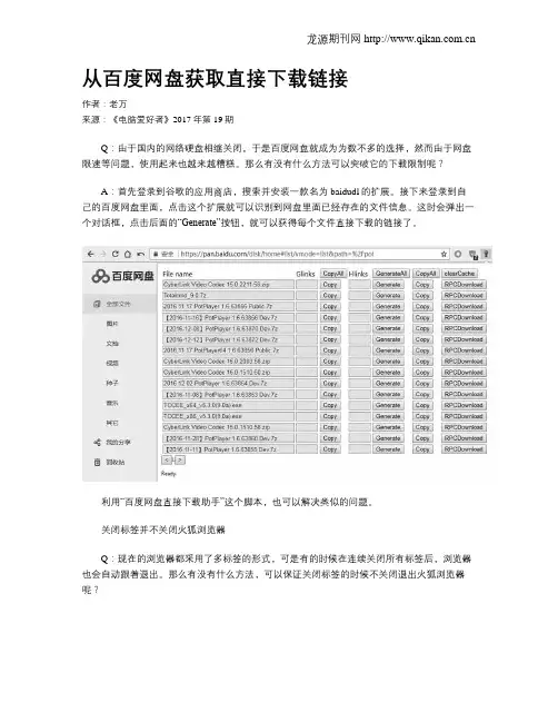 从百度网盘获取直接下载链接