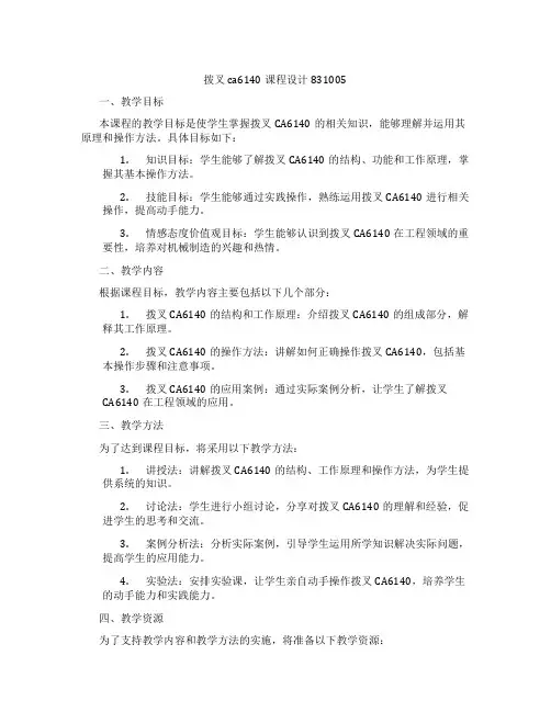 拨叉ca6140课程设计831005
