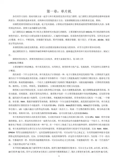 1第一章：单片机基础知识概述