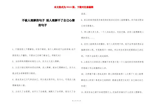 不被人理解的句子 别人理解不了自己心情的句子 