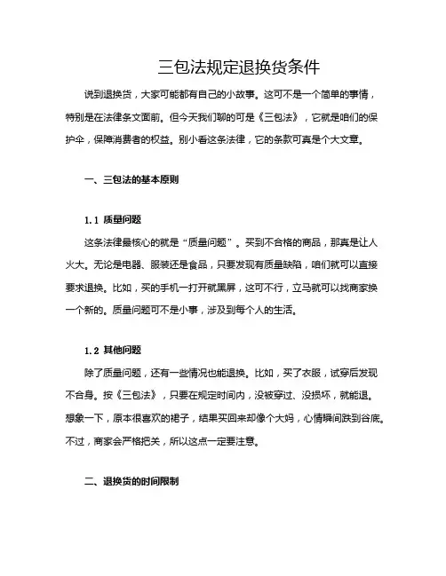 三包法规定退换货条件