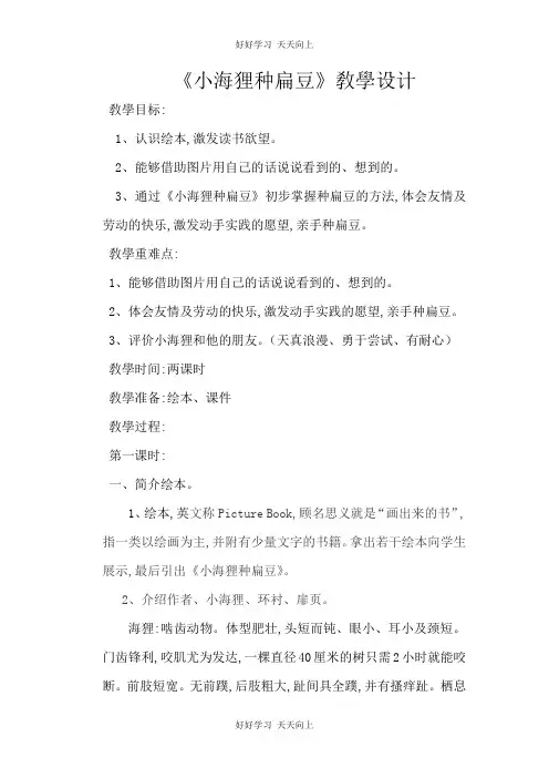 人教版(部编版)小学语文一年级上册 我爱学语文 教学设计-教案3