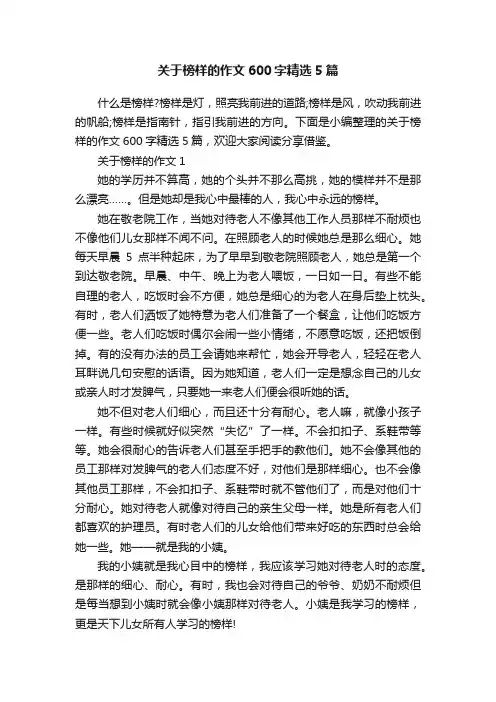 关于榜样的作文600字精选5篇