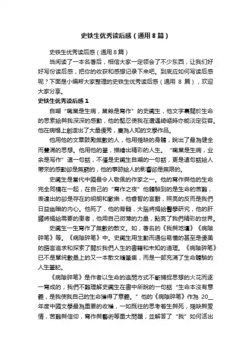 史铁生优秀读后感（通用8篇）