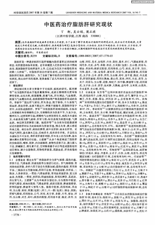 中医药治疗脂肪肝研究现状