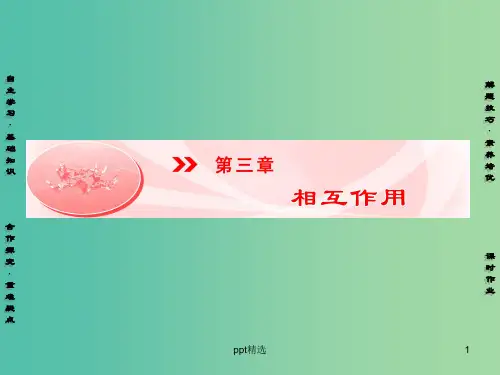 高中物理 第3章 1重力、基本相互作用课件 新人教版必修1