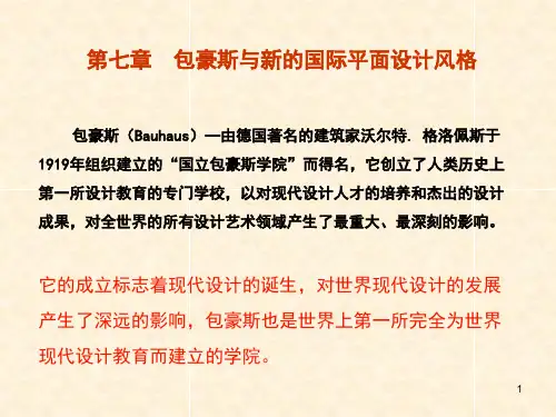 世界设计艺术史包豪斯及新的国际平面设计风格
