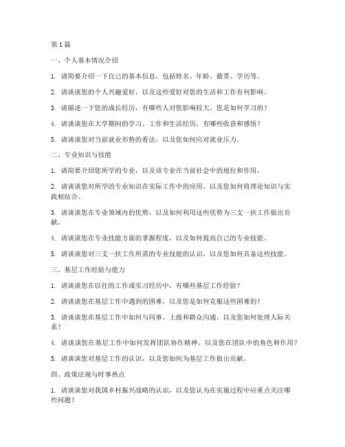 三支一扶荆门面试题目(3篇)
