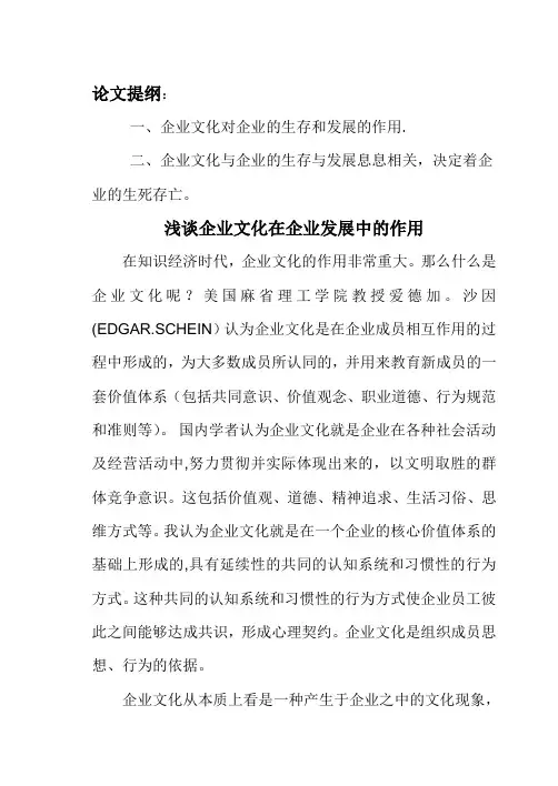 浅谈企业文化在企业发展中的作用