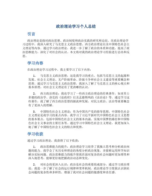 政治理论学习个人总结