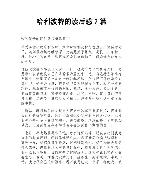 哈利波特的读后感7篇