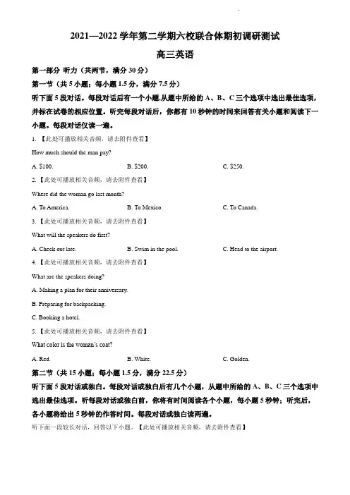 江苏省六校2021-2022学年高三下学期期初联合调研考试英语试题及答案