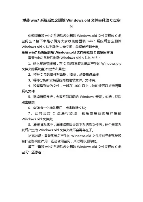 重装win7系统后怎么删除Windows.old文件夹释放C盘空间