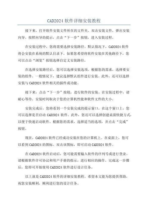 CAD2024软件详细安装教程