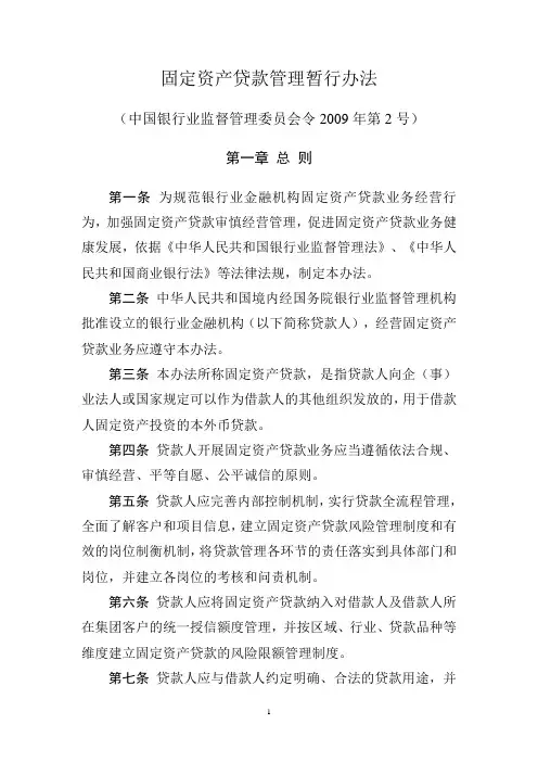 1固定资产贷款管理暂行办法