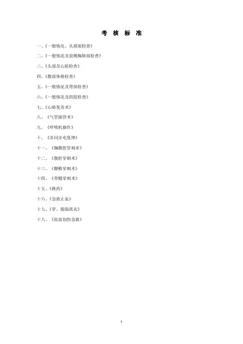 临床三基操作评分表剖析