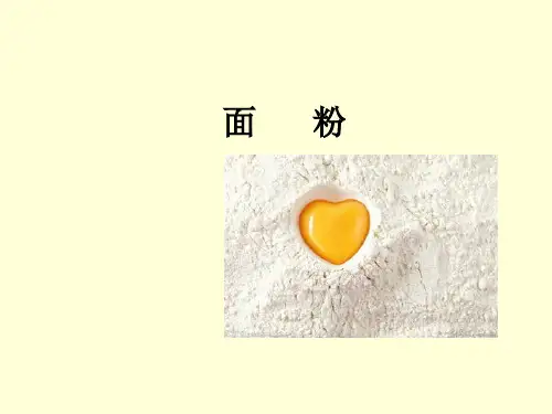 面      粉