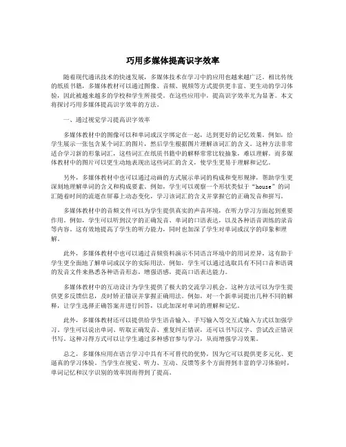 巧用多媒体提高识字效率