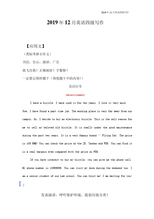 2019年12月英语四级写作临门一脚直播讲义(何凯文).pdf-2019-12-10-20-20-18-080