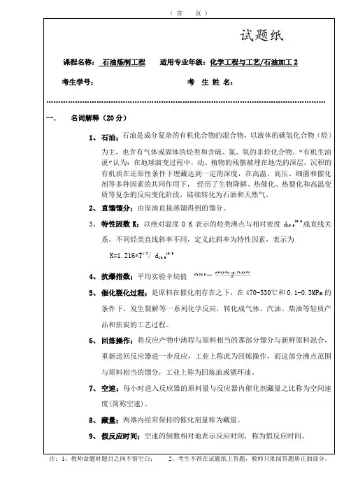 石油加工考试题与答案