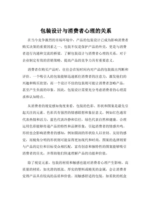 包装设计与消费者心理的关系