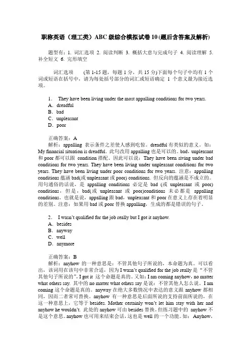 职称英语(理工类)ABC级综合模拟试卷10(题后含答案及解析)