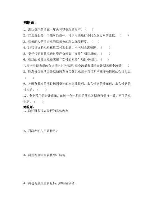 财务报表分析考查题目