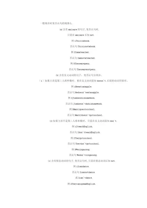 一般现在时变否定句地规则