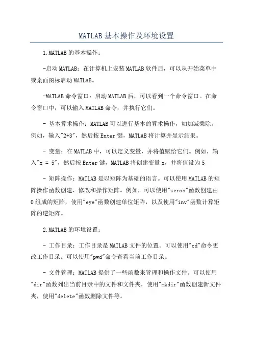 MATLAB基本操作及环境设置