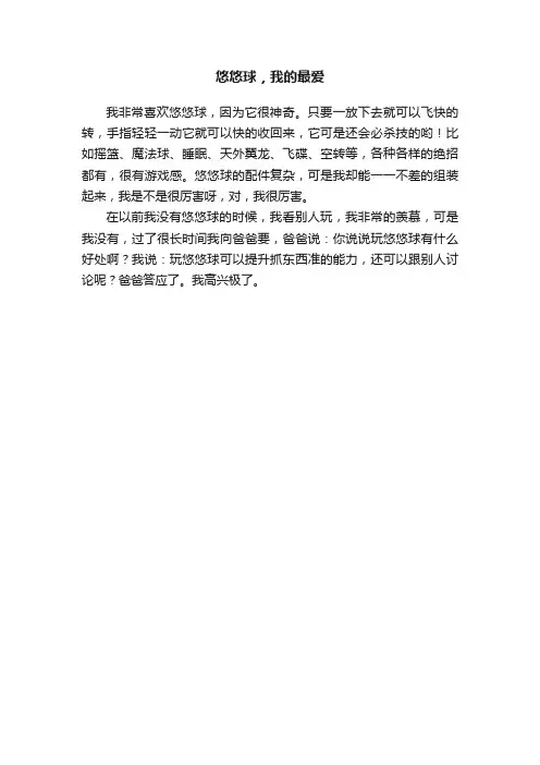 悠悠球，我的最爱