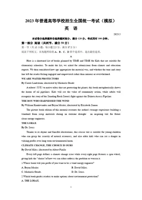 2023届山东省临沂市高三下学期二模英语试题及参考答案
