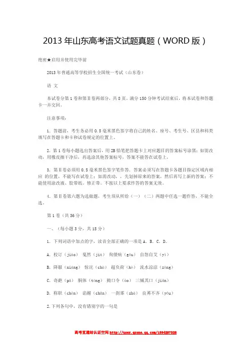 2013年山东高考语文试题真题(WORD版)