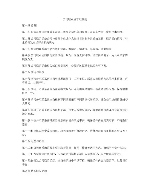 公司联系函管理制度