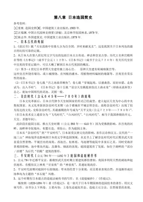 第八章日本园林