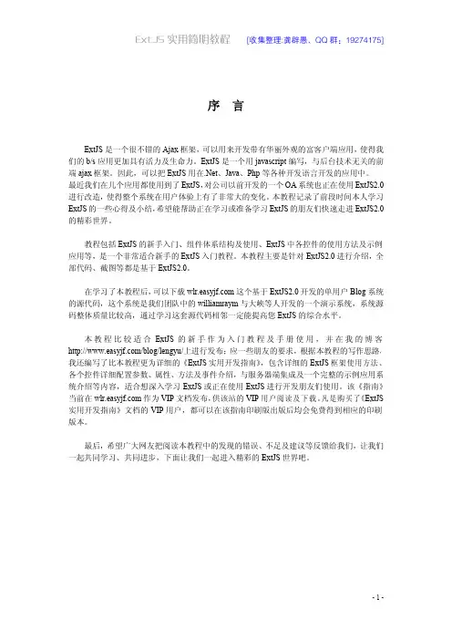 ExtJS实用开发指南