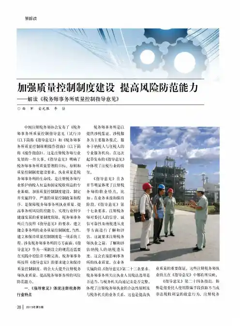 加强质量控制制度建设  提高风险防范能力——解读《税务师事务所质量控制指导意见》