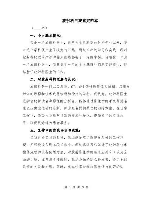 放射科自我鉴定范本