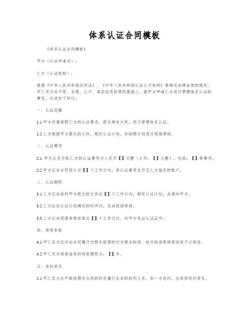 体系认证合同模板