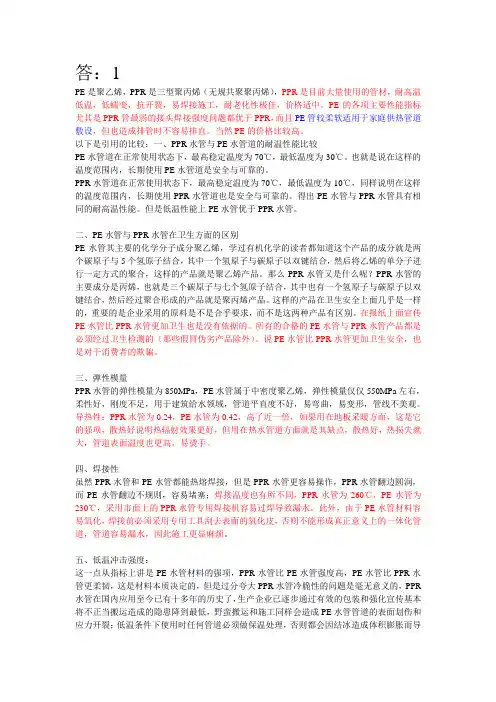 Pe管与PP-R管的区别